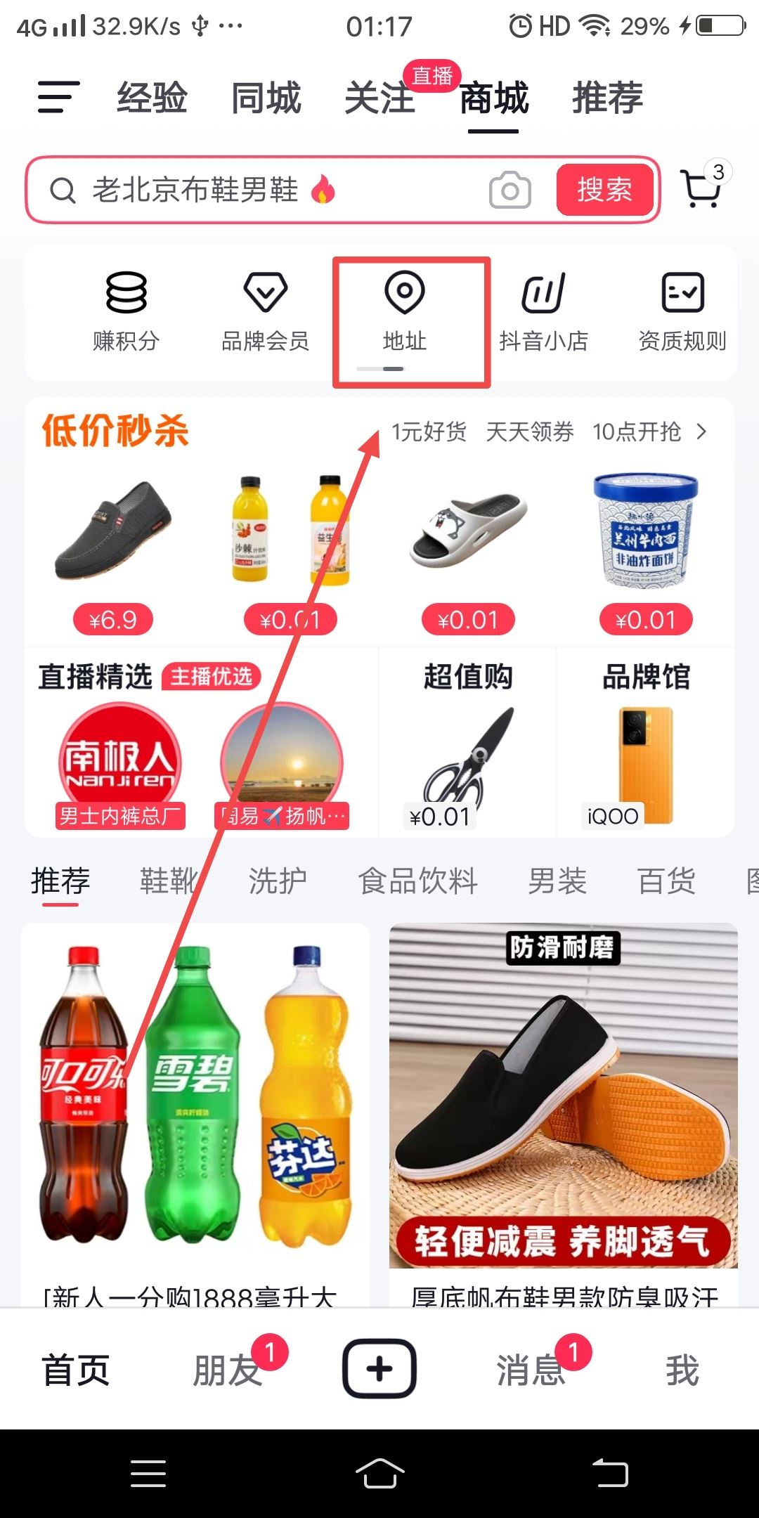 怎么刪除抖音收貨地址？