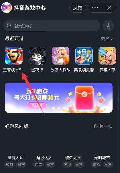 抖音一鍵登錄的游戲賬號怎么找？