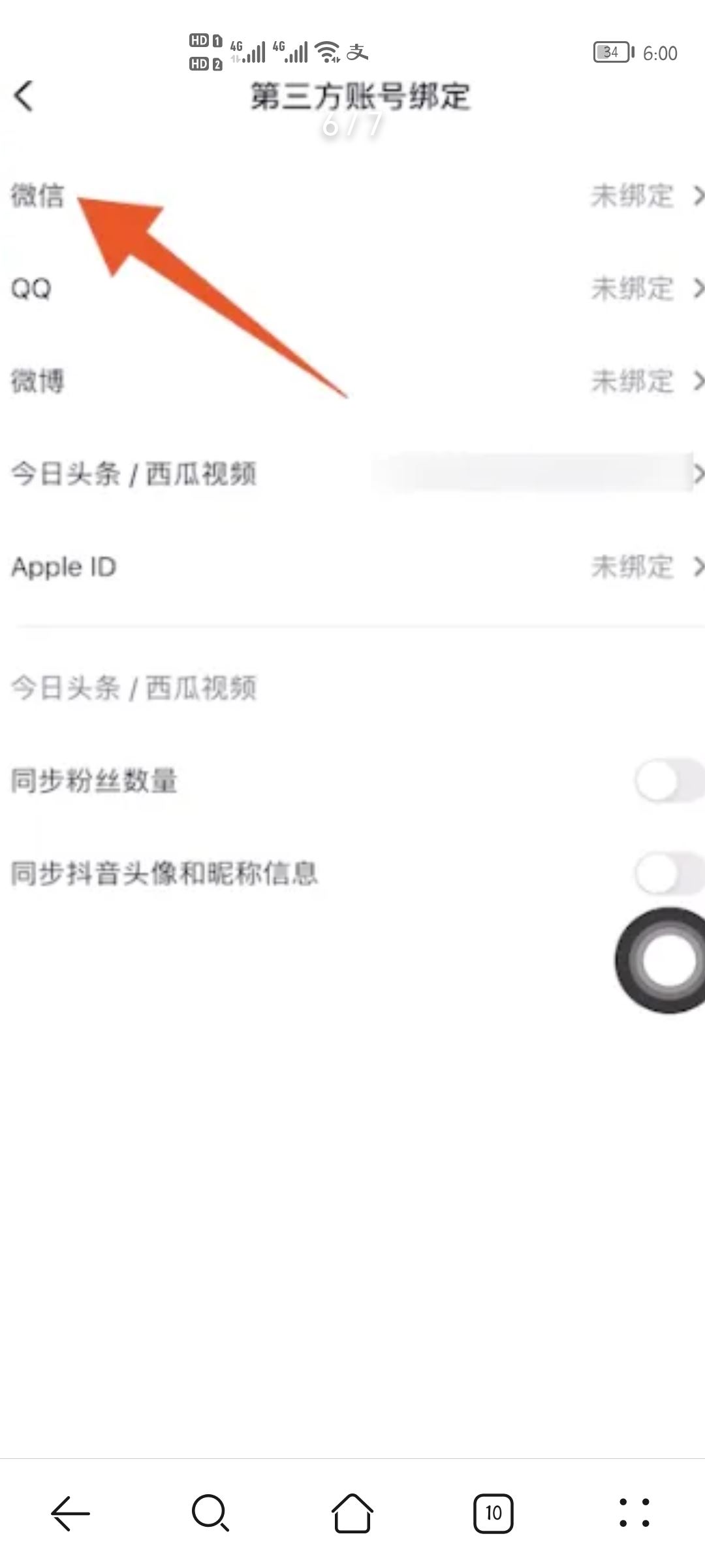 怎么用微信注冊抖音？