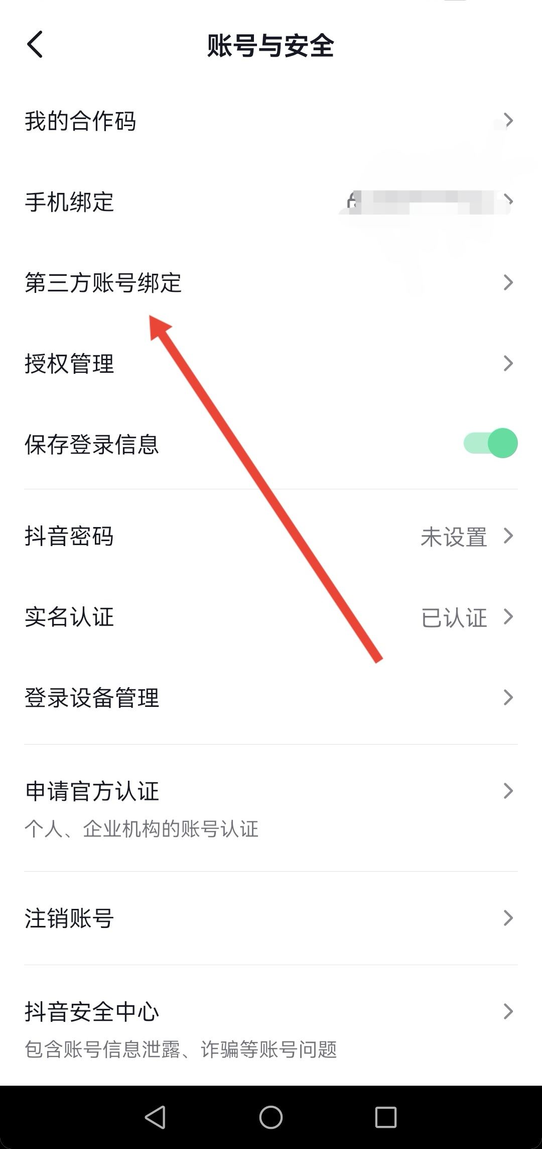 抖音為什么綁定不了微信？