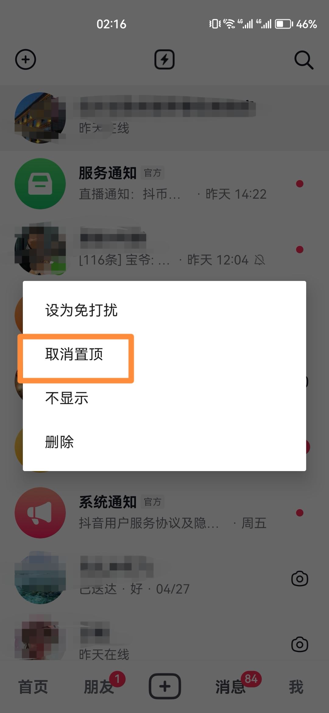 抖音怎么取消置頂？