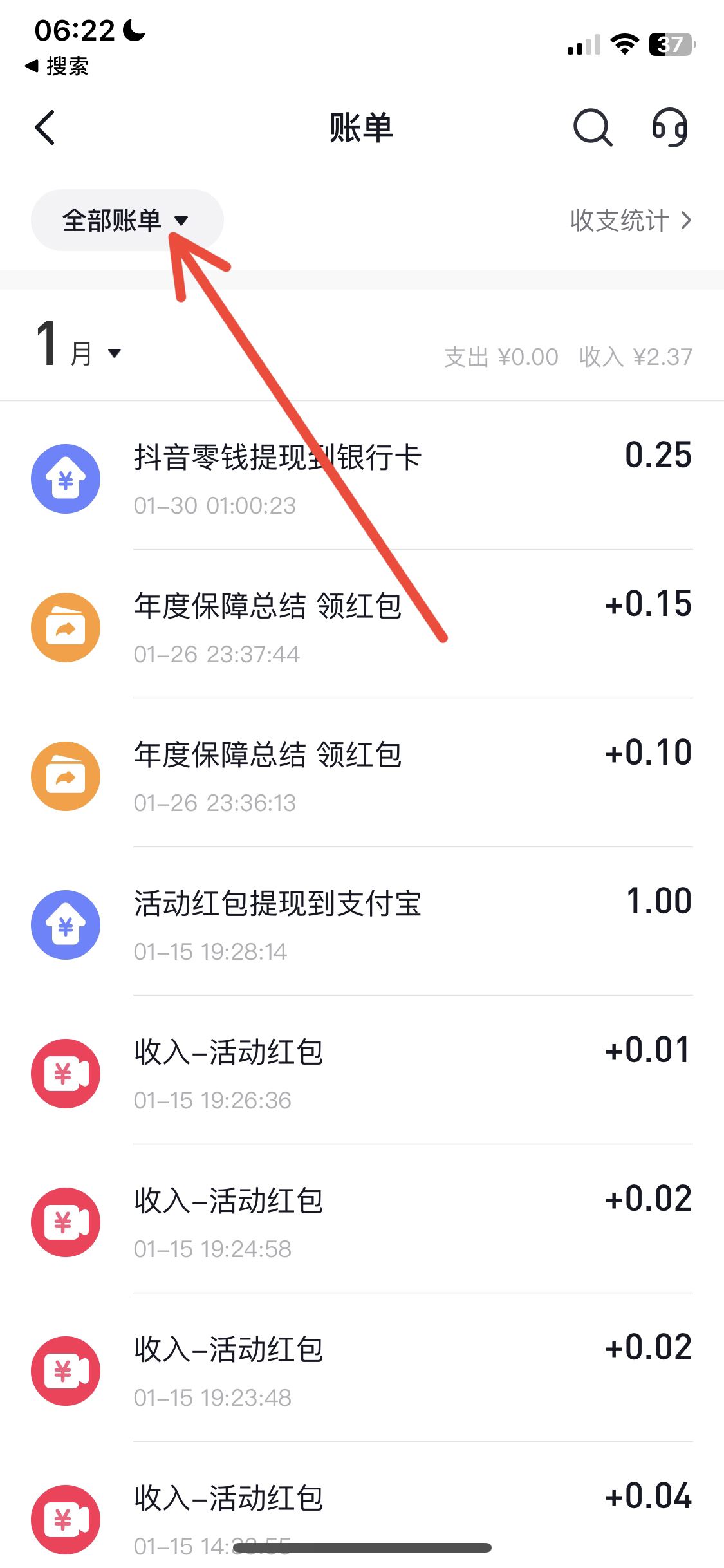 抖音極速版怎么查提現(xiàn)記錄？