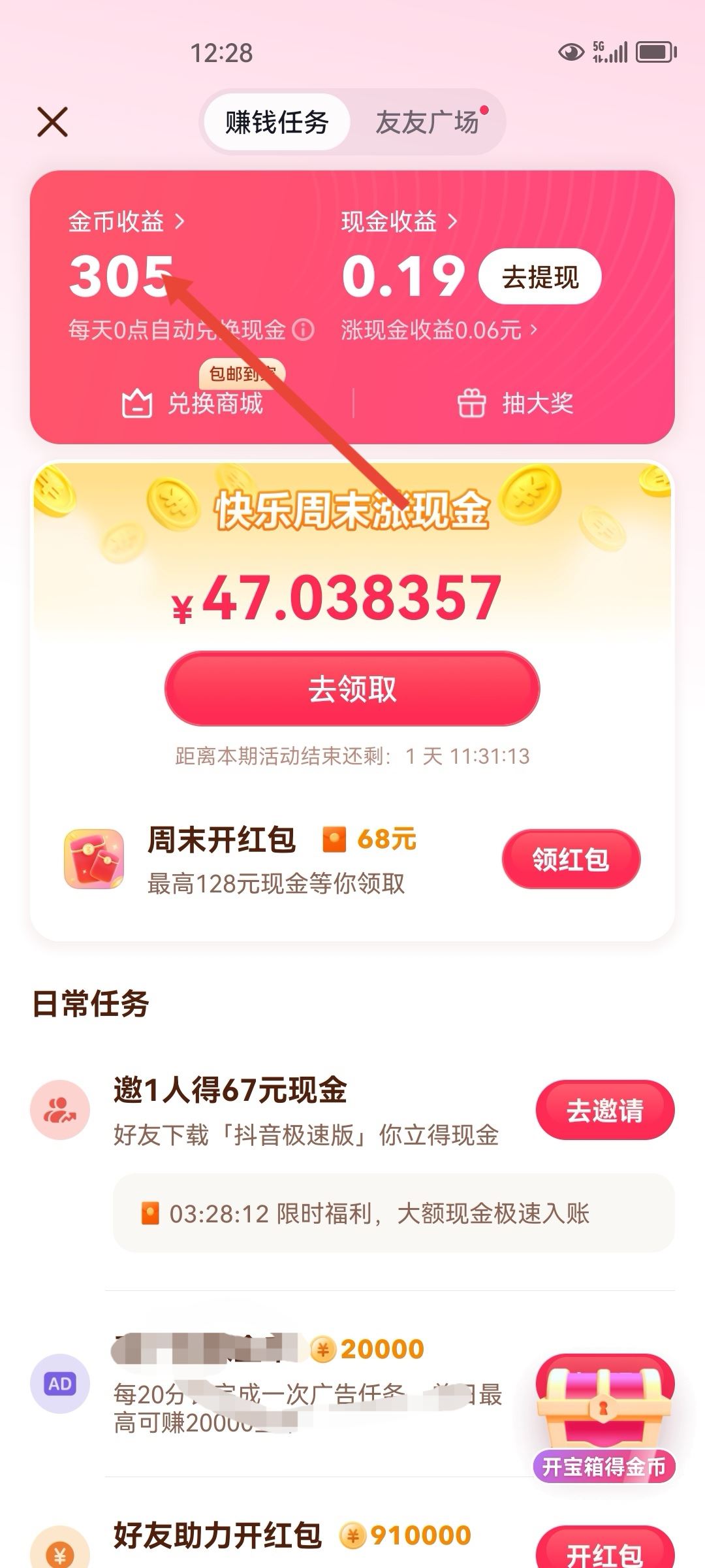 抖音極速版怎么查提現(xiàn)記錄？