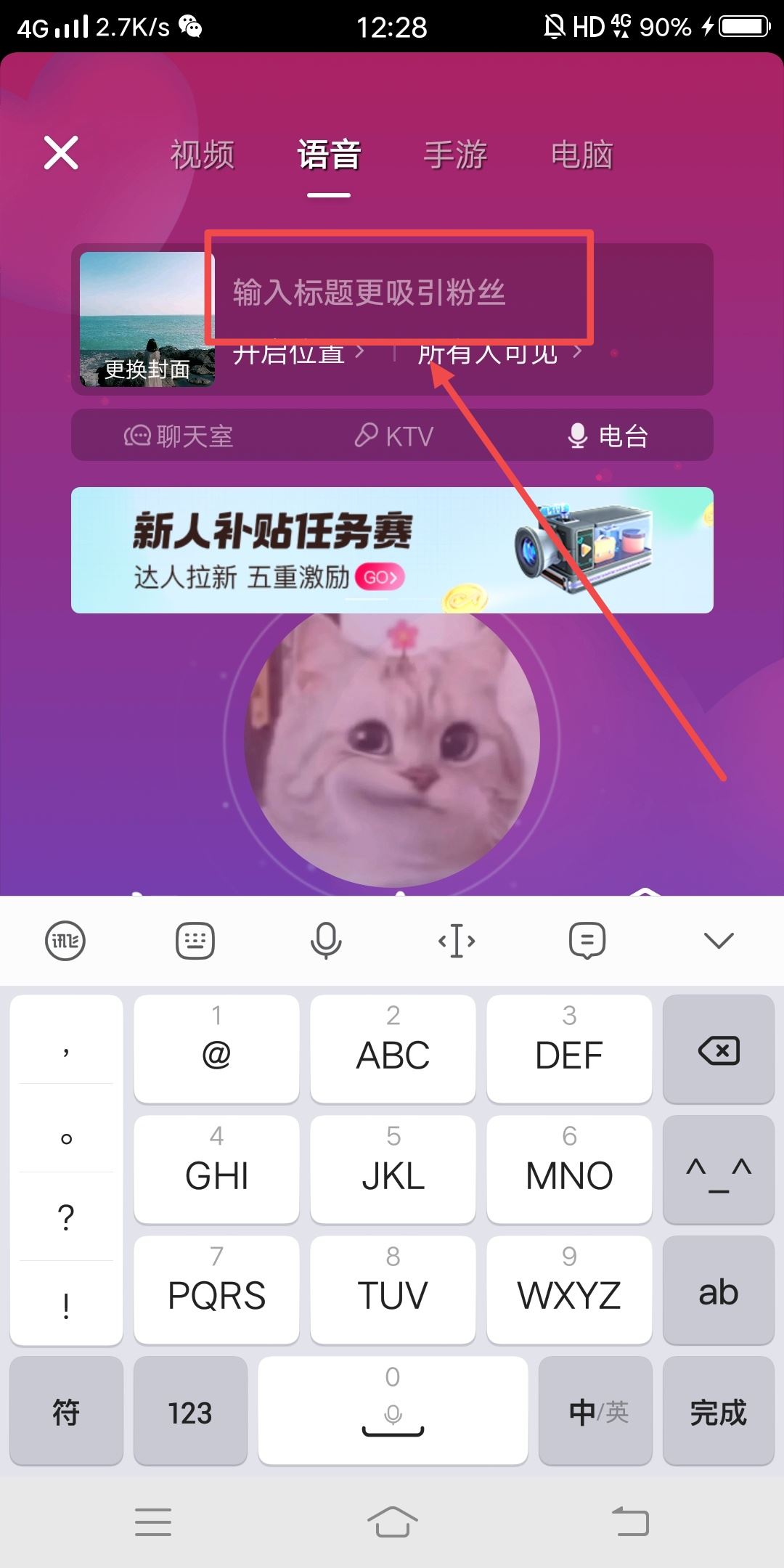 怎么設(shè)置直播封面和標(biāo)題？