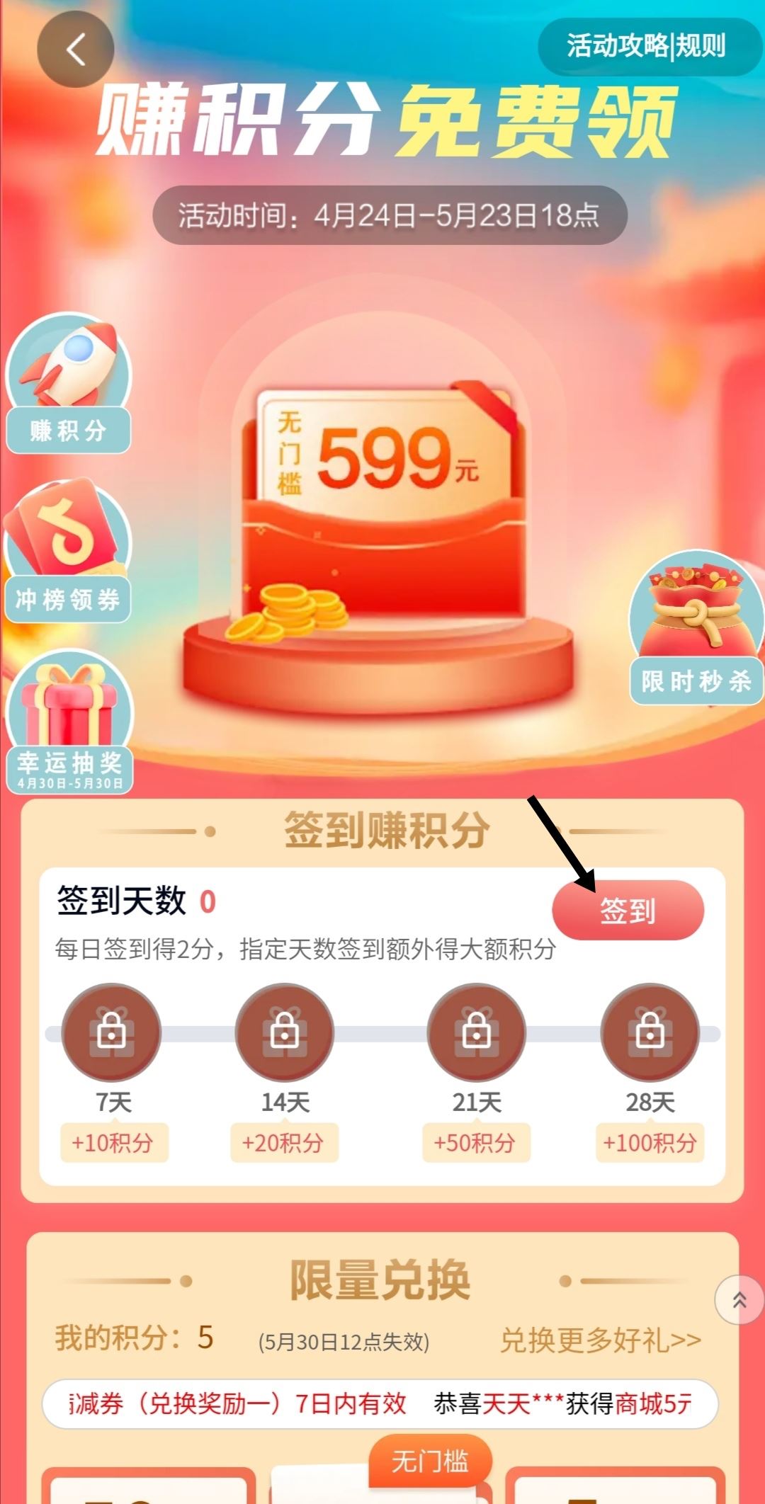 抖音積分怎么快速獲得？