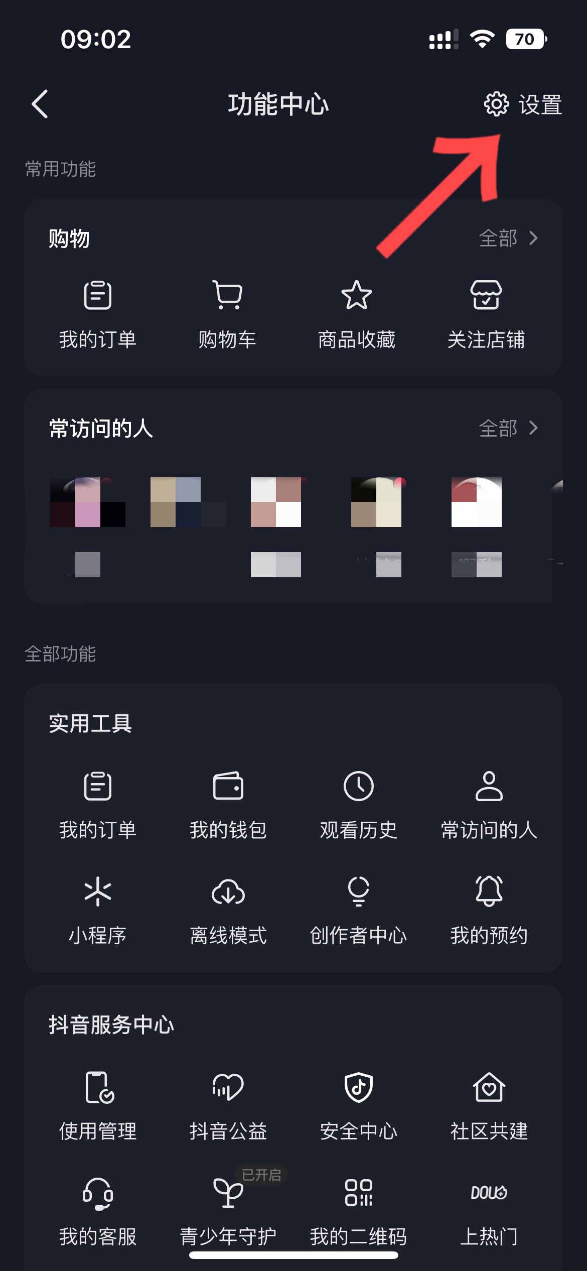 抖音主頁艾特怎么可以隱藏？