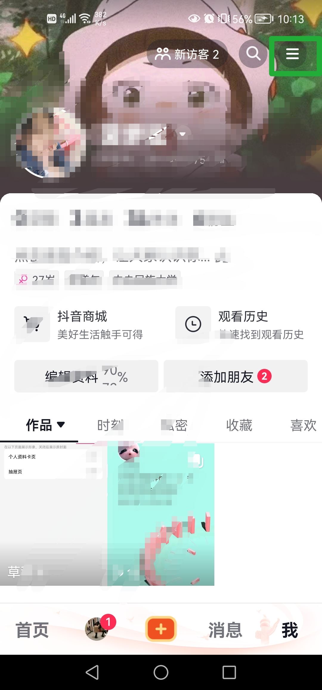 抖音私信聊天記錄被隱藏了怎么顯示？