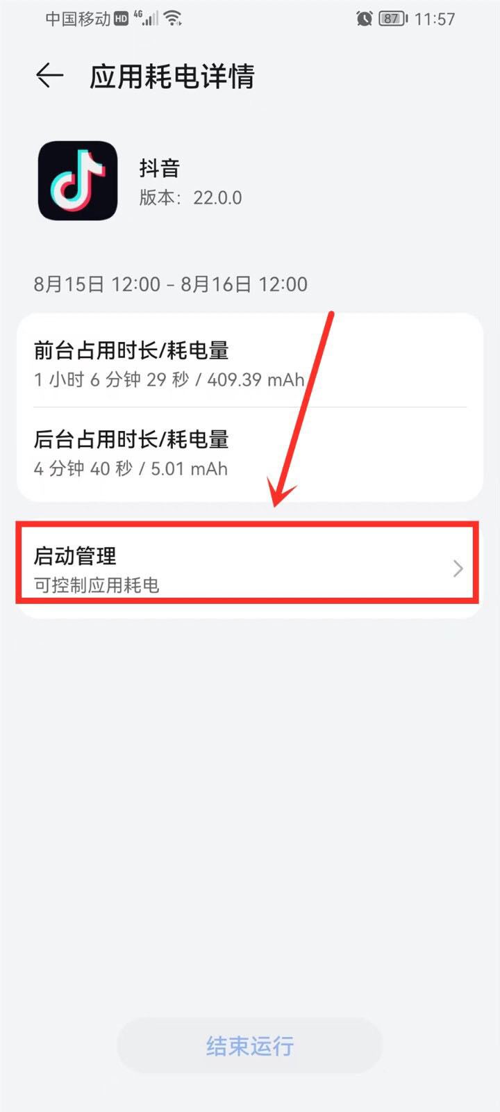 抖音殺后臺(tái)怎么處理？