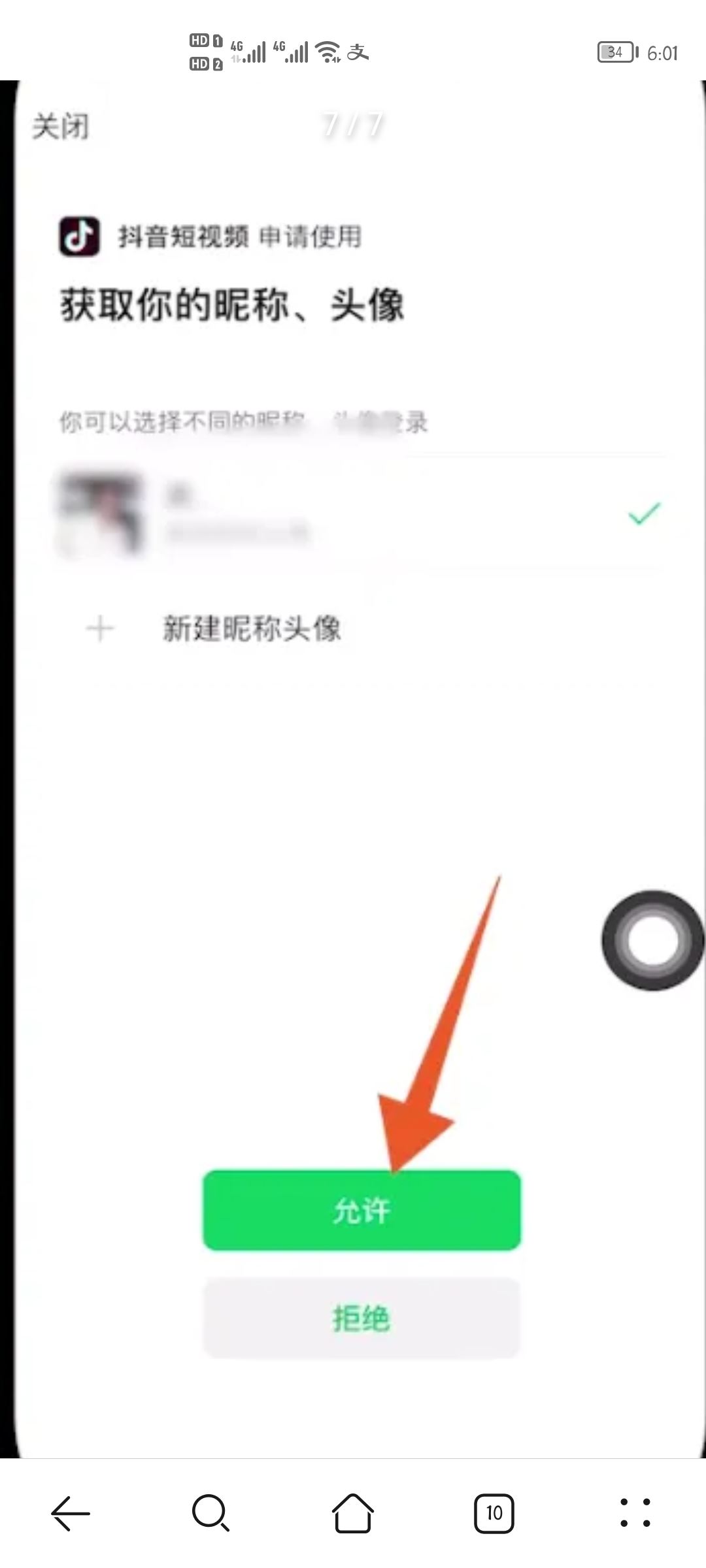 怎么用微信注冊抖音？