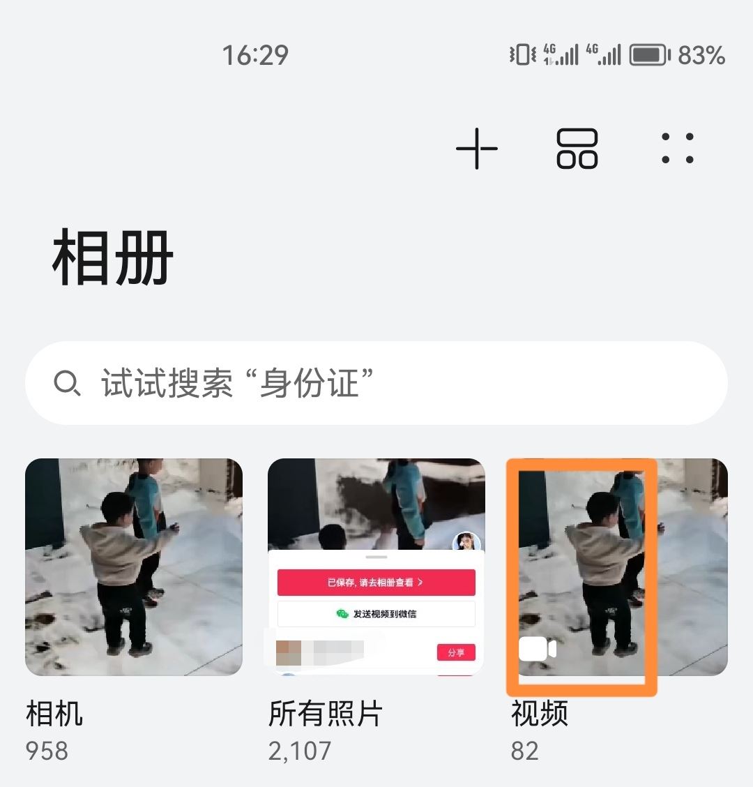 抖音視頻如何保存？