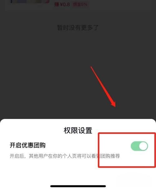抖音團購推薦怎么關閉？