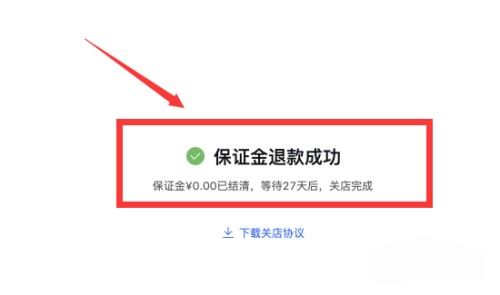 抖音小店極簡版怎么關(guān)閉?