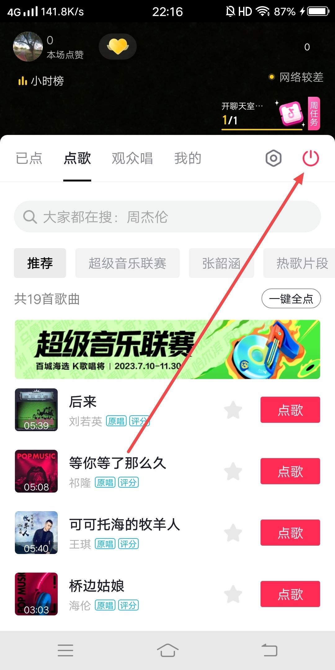抖音直播怎么關(guān)閉k歌模式？