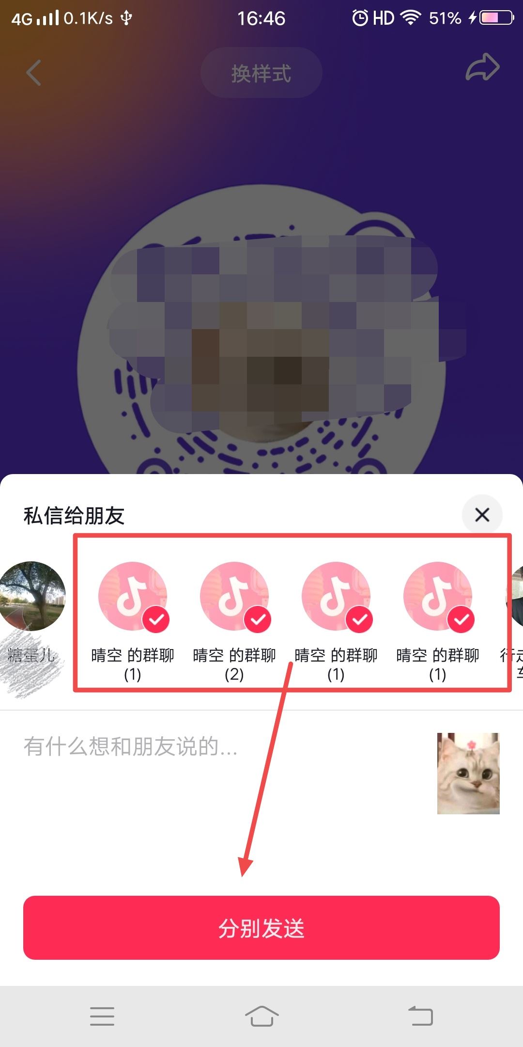 抖音個人名片怎么發(fā)到所有群里？