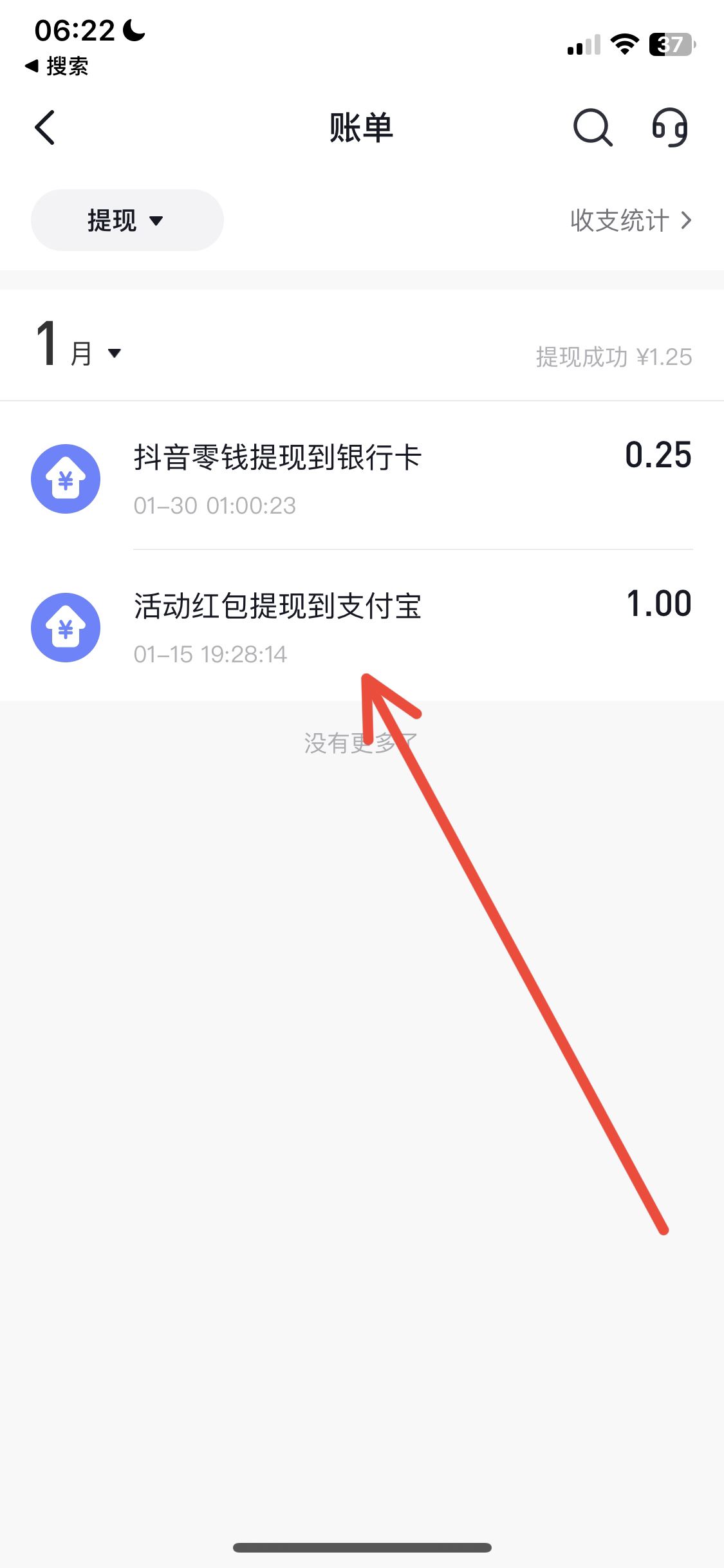 抖音極速版怎么查提現(xiàn)記錄？