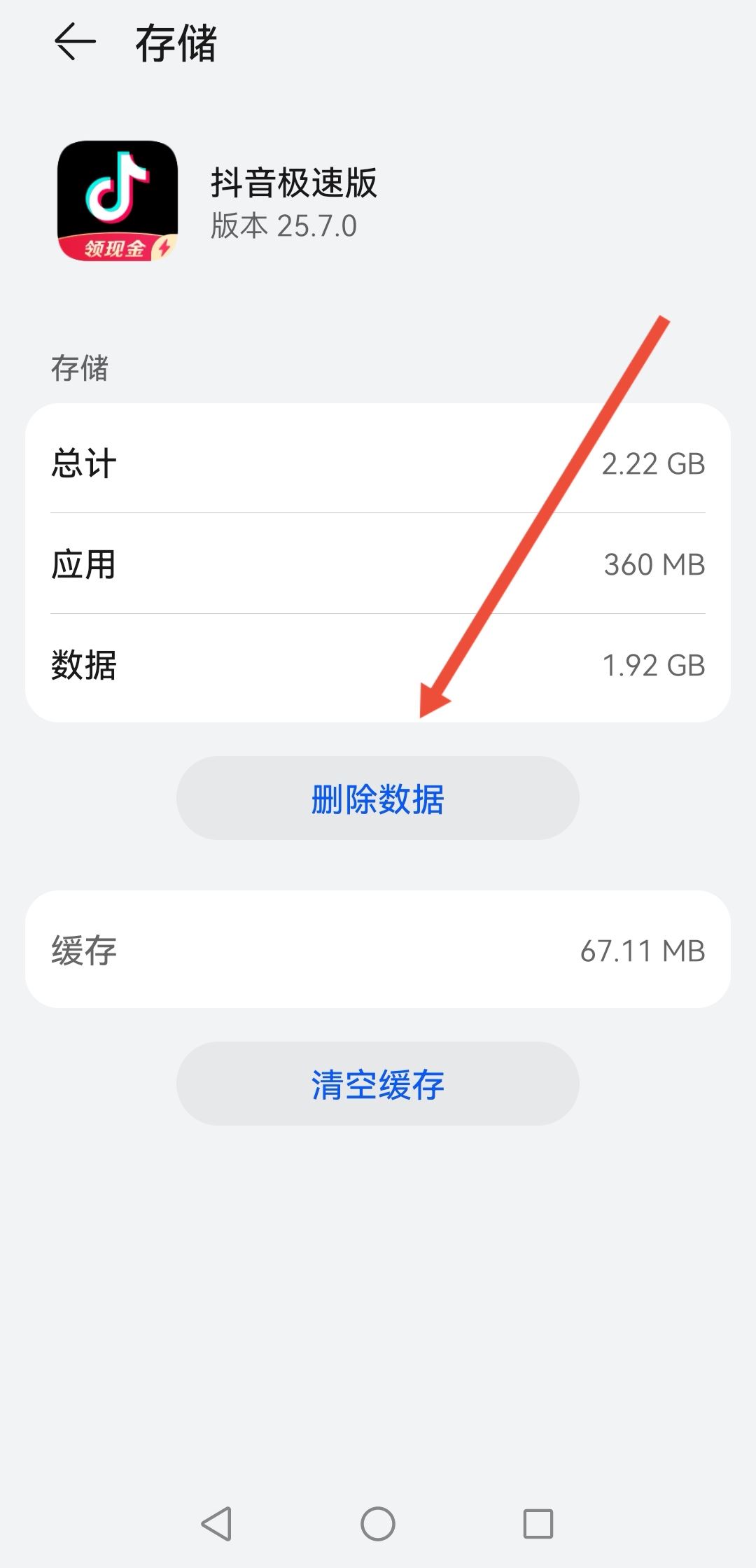 抖音極速版同城怎么恢復列表模式？