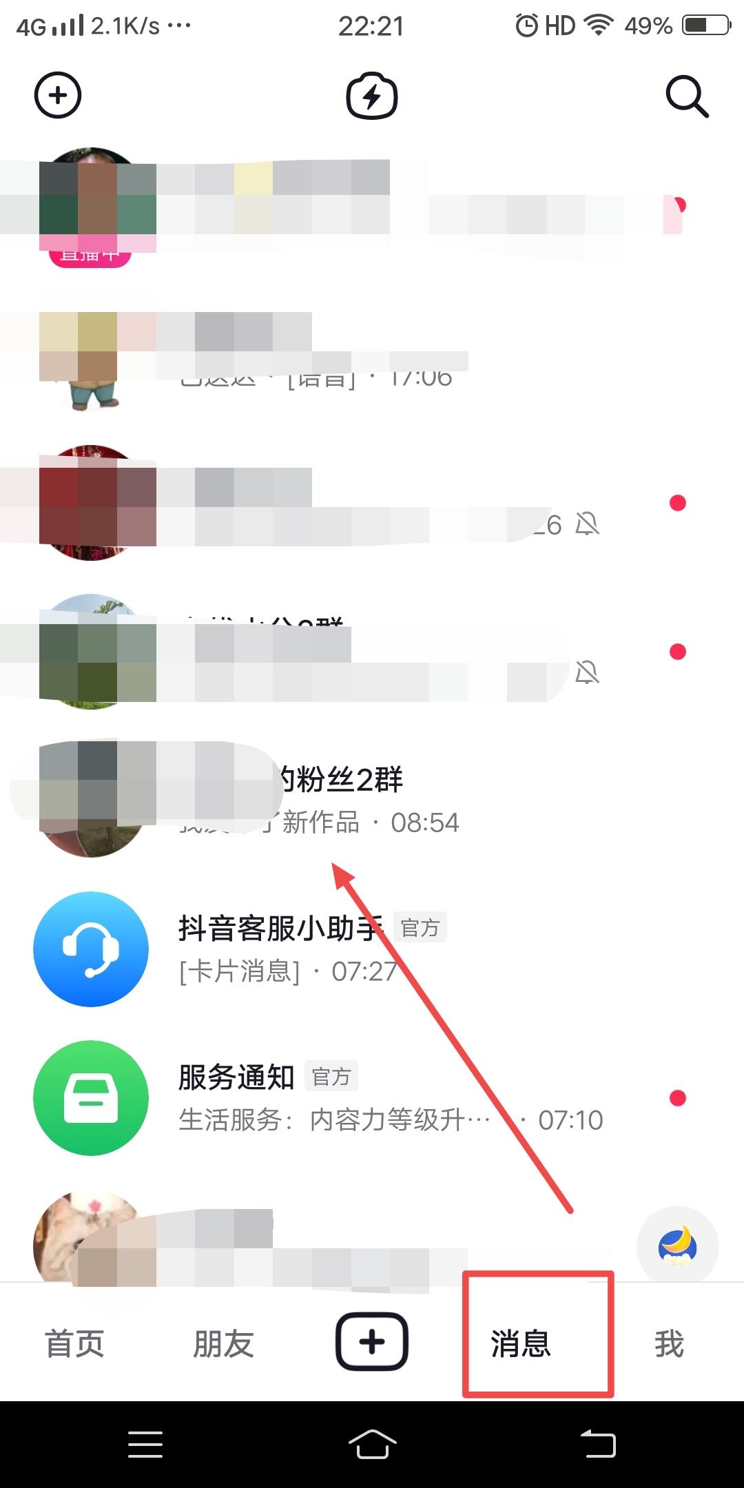 抖音群如何設(shè)置關(guān)注才能進(jìn)？