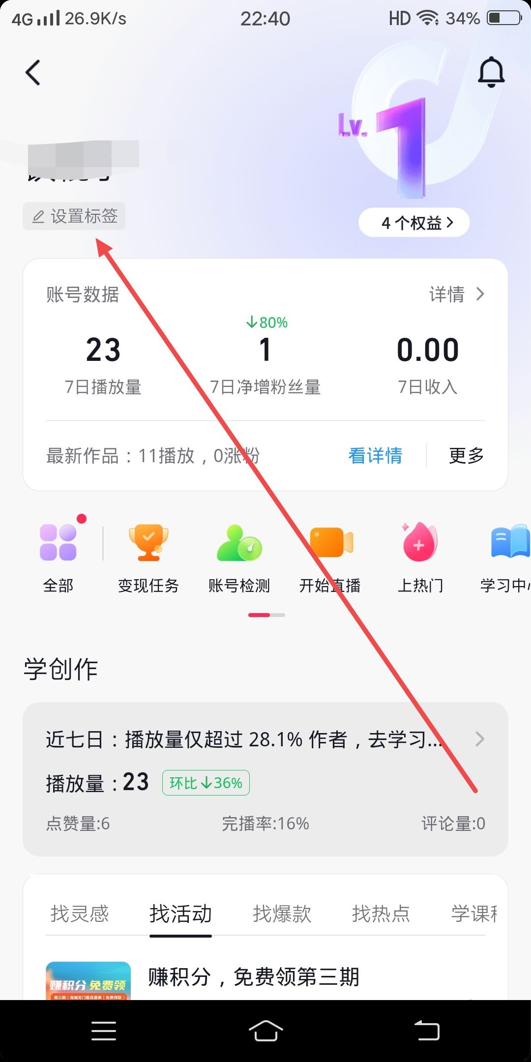 抖音怎么補標簽？