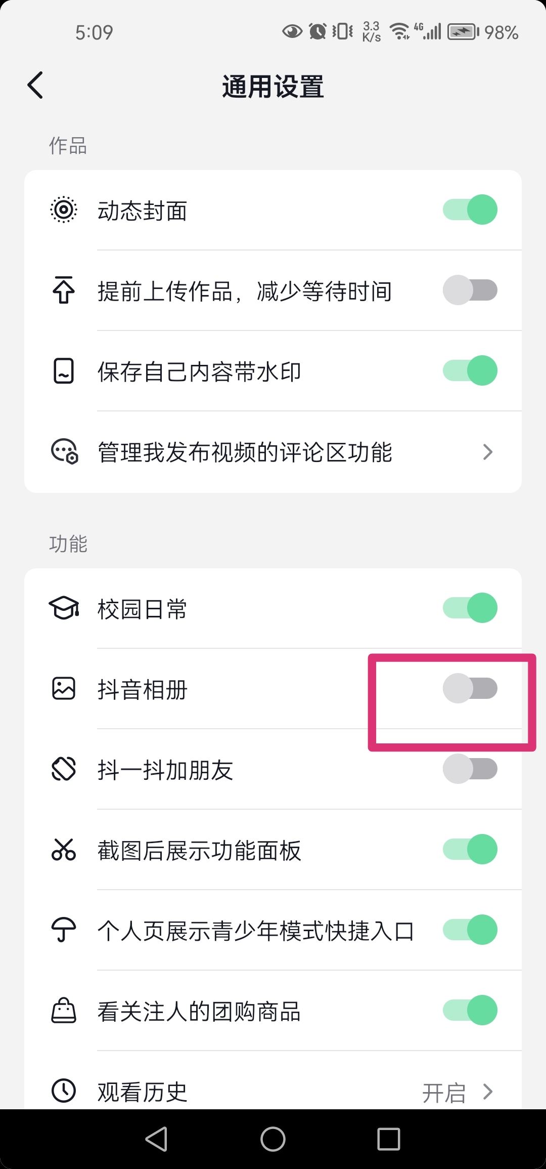抖音聊天視頻不保存相冊(cè)怎么設(shè)置？