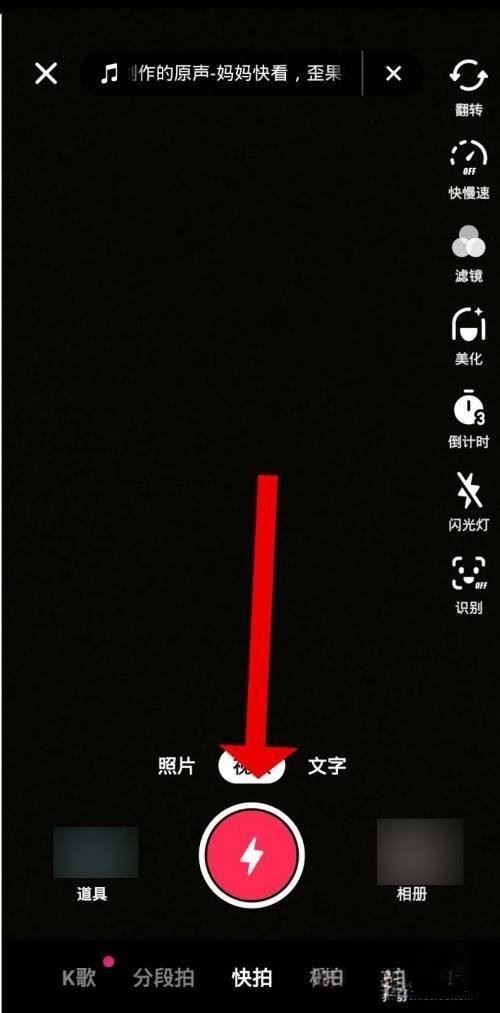 抖音怎么跟著音樂(lè)唱自己的聲音？