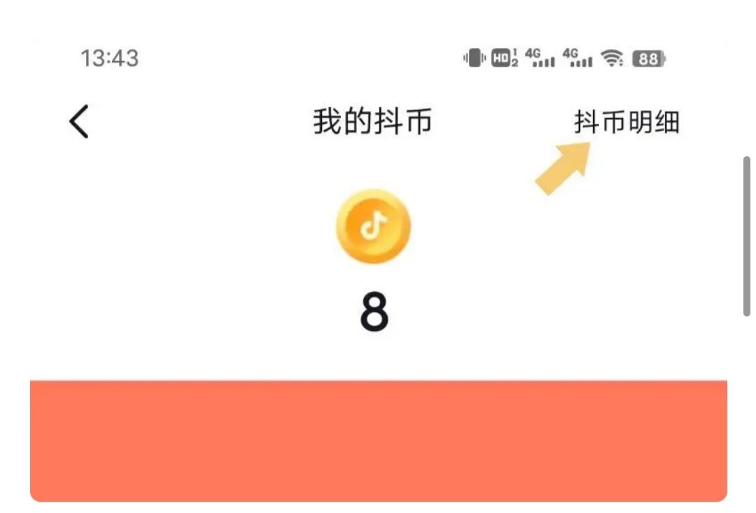 抖音送禮物的記錄怎么看?