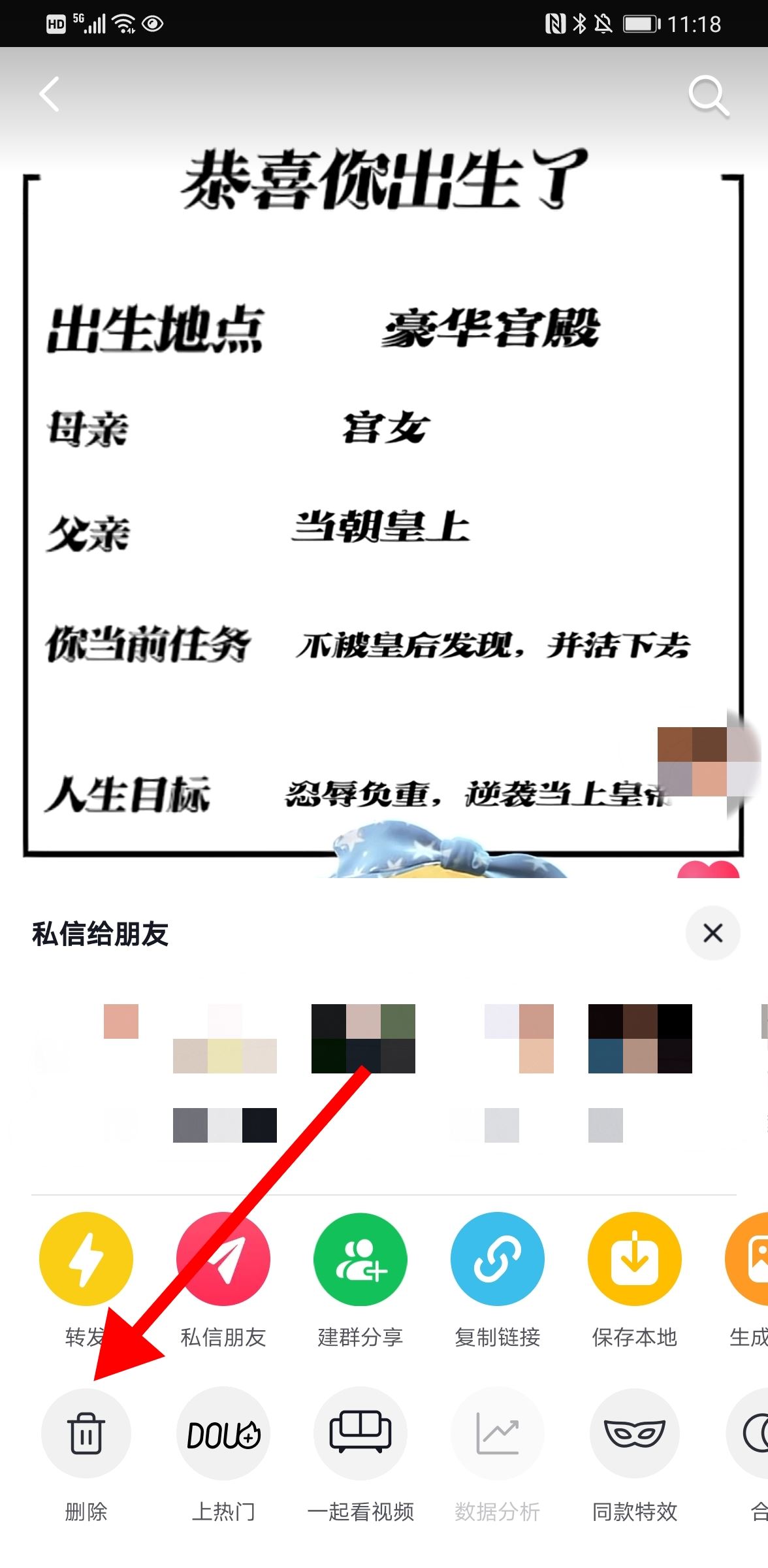抖音視頻怎么刪掉？