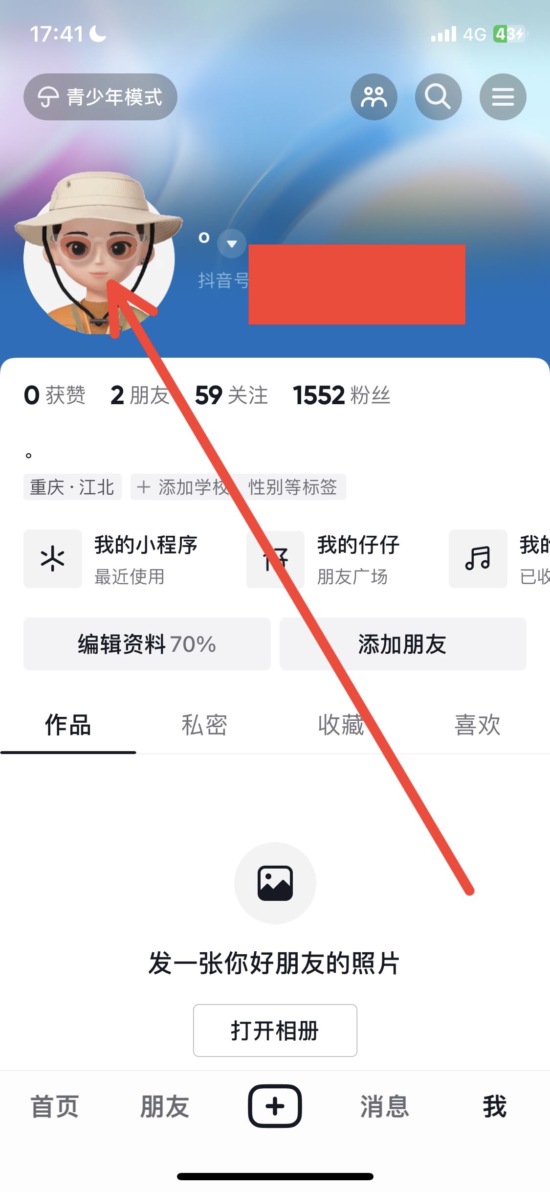 抖音仔仔怎樣關(guān)閉？