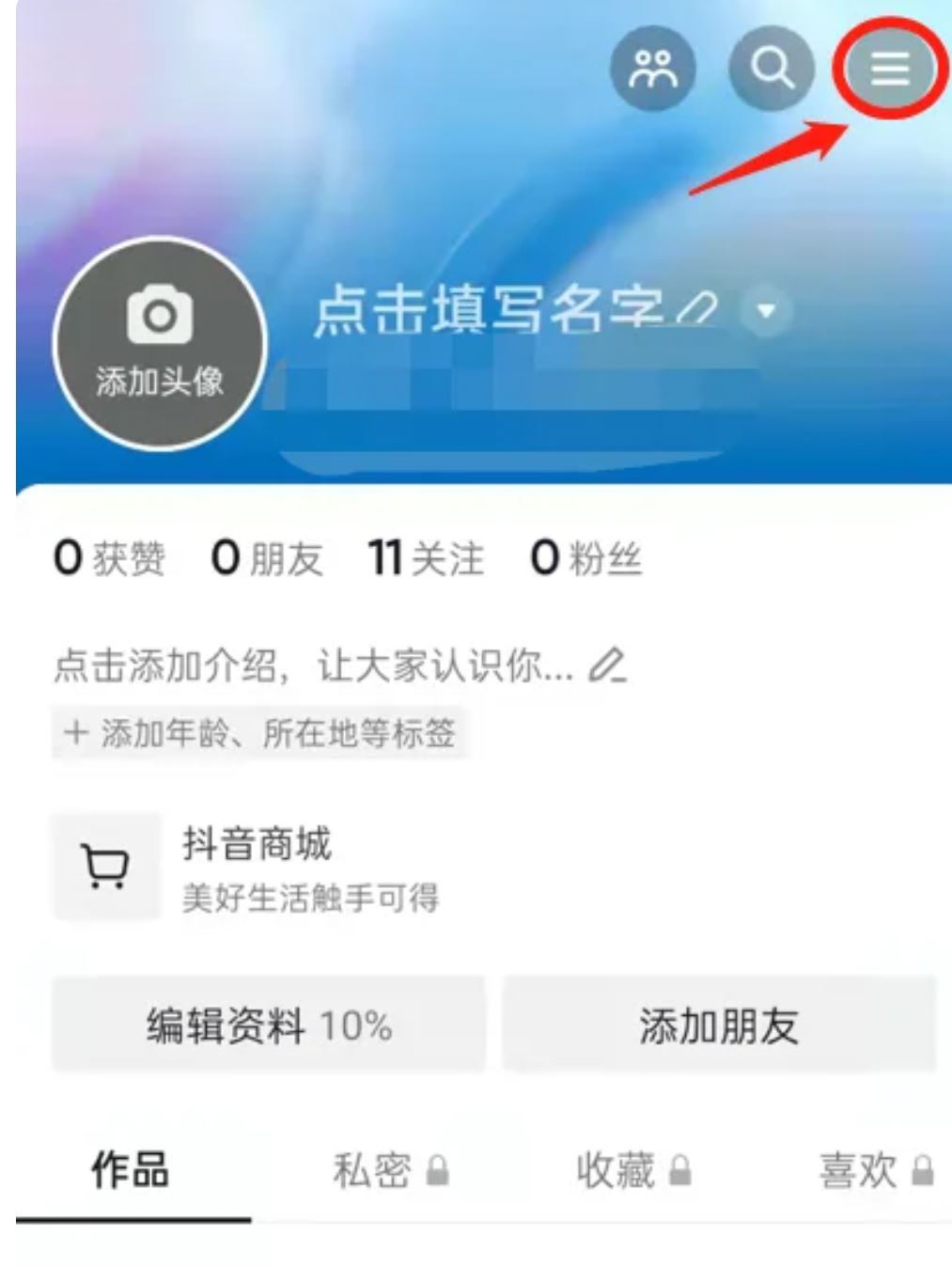 抖音不實(shí)名發(fā)不了私信如何解決？