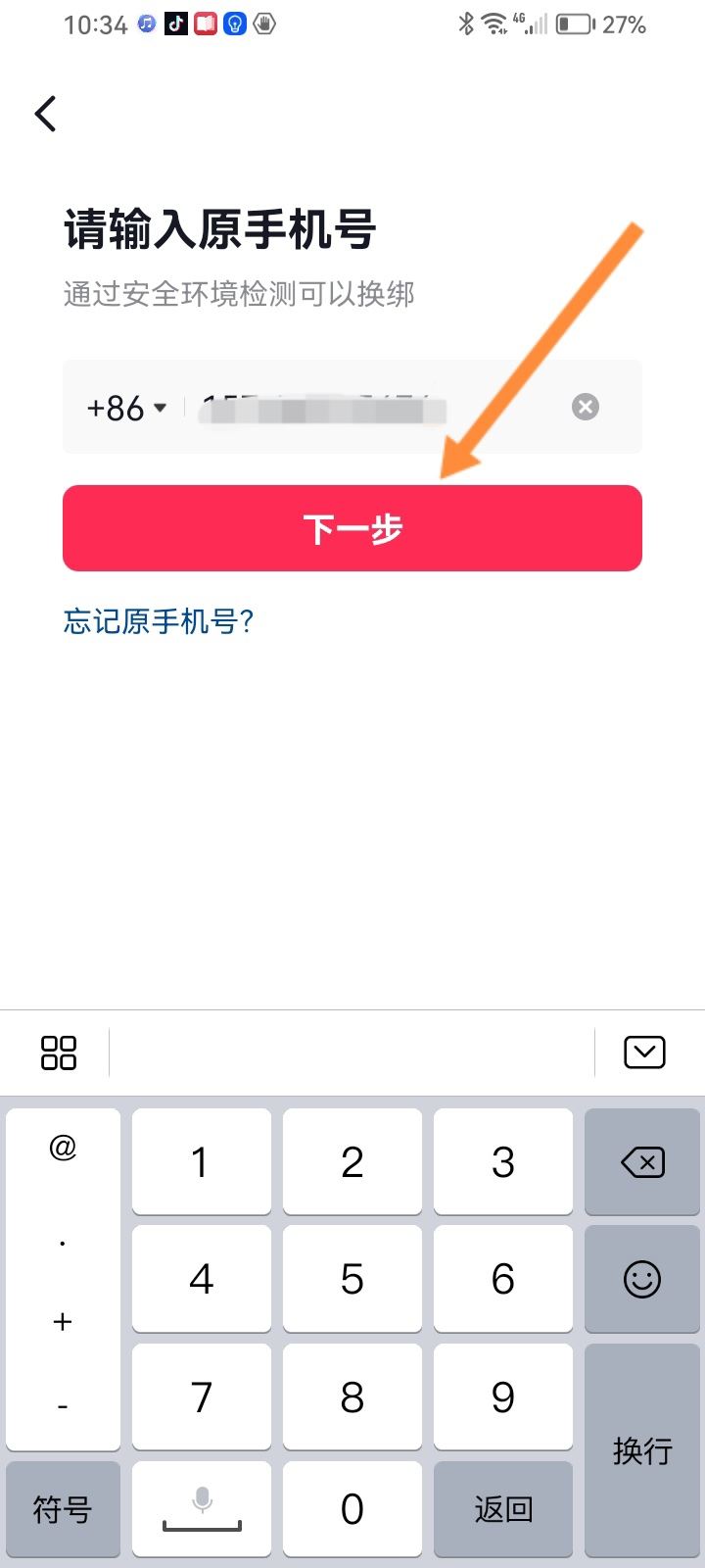 兩個手機號都綁定了抖音怎么更換？