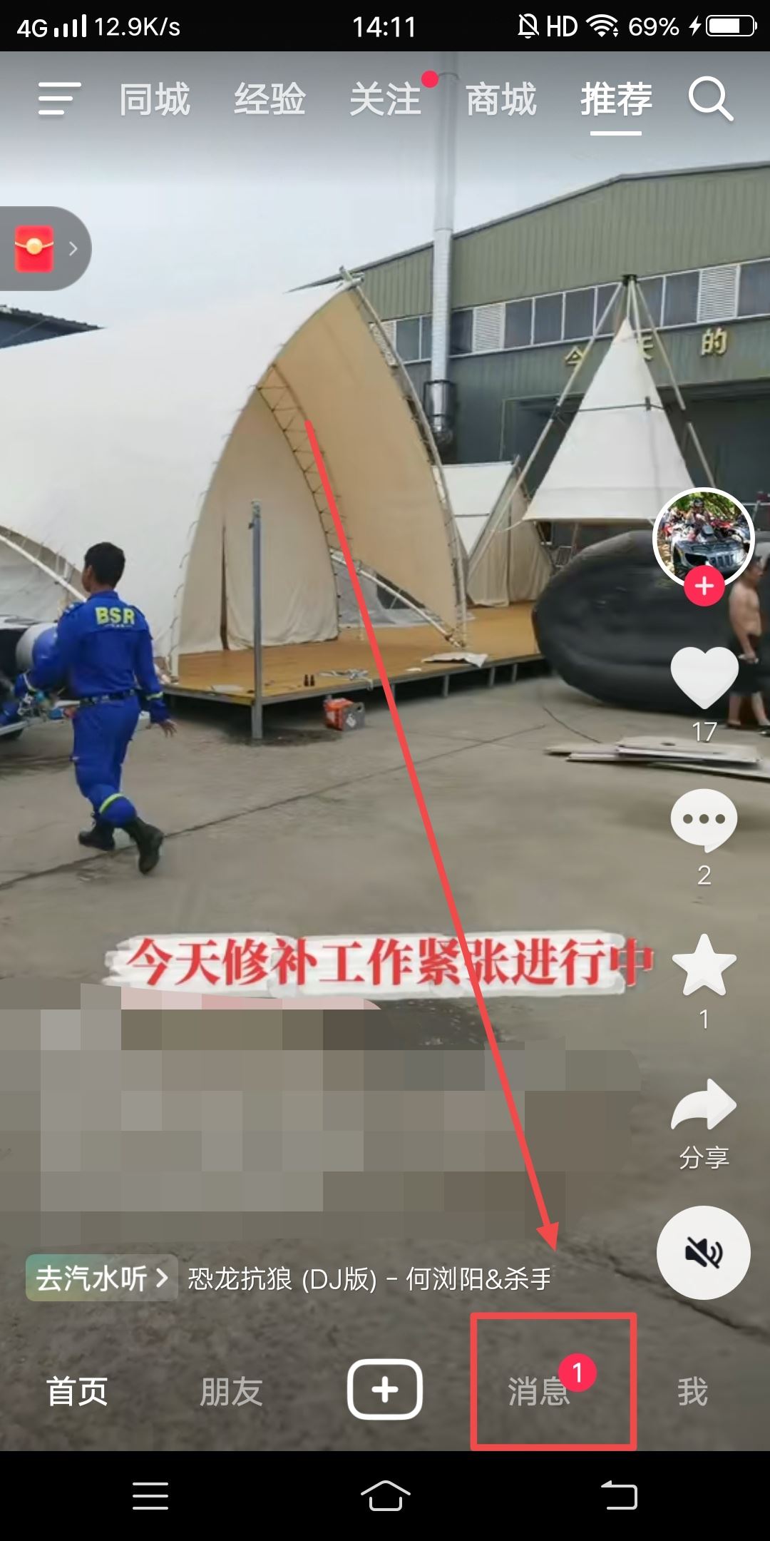 抖音移入消息盒子的人怎么移出來？