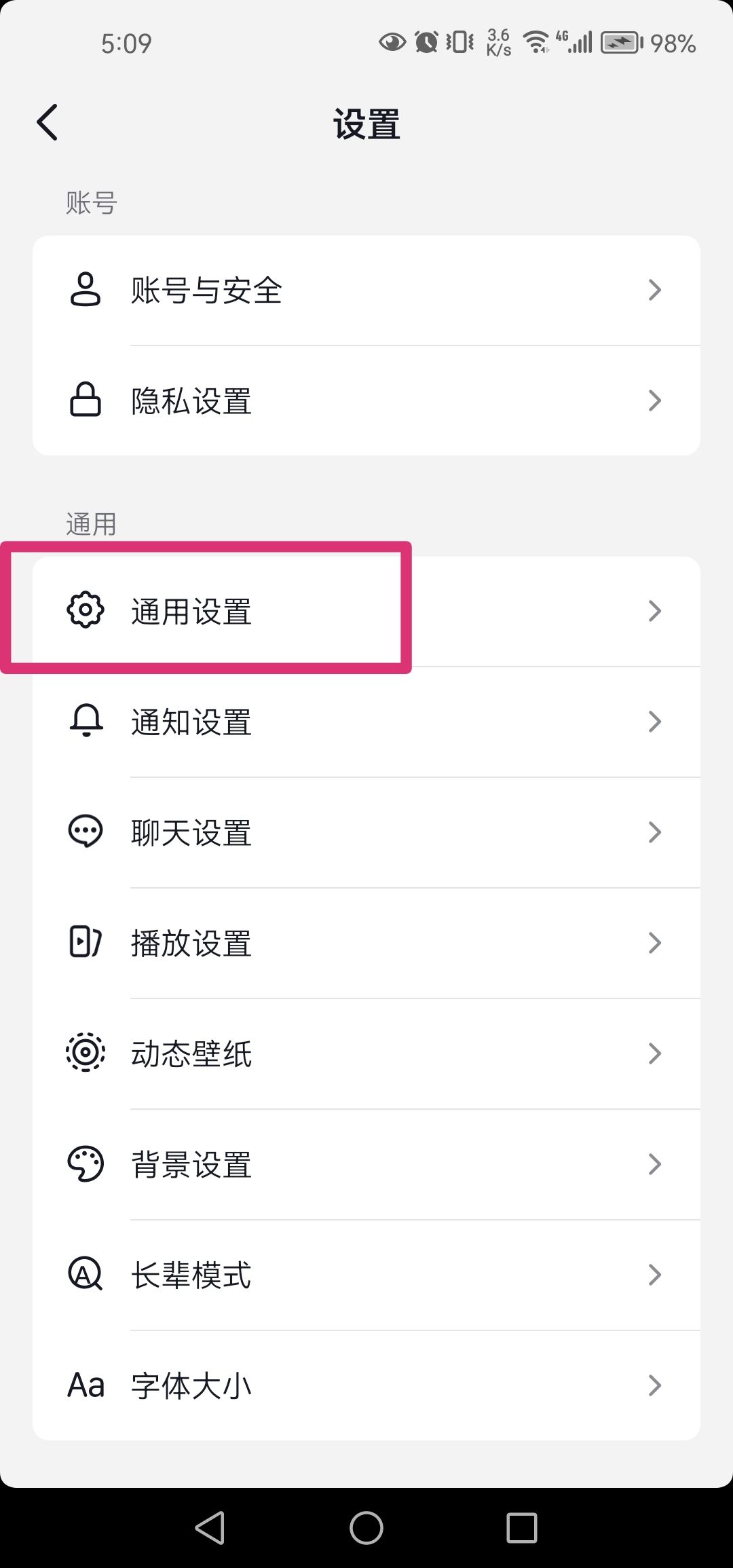 抖音聊天視頻不保存相冊(cè)怎么設(shè)置？