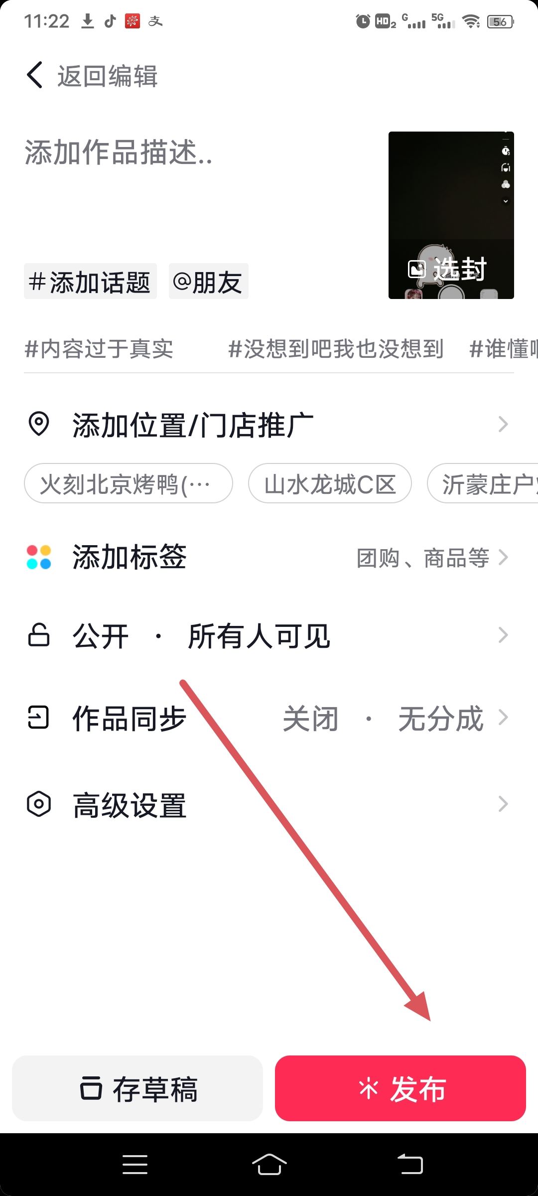 實(shí)況照片怎樣弄成視頻發(fā)抖音？