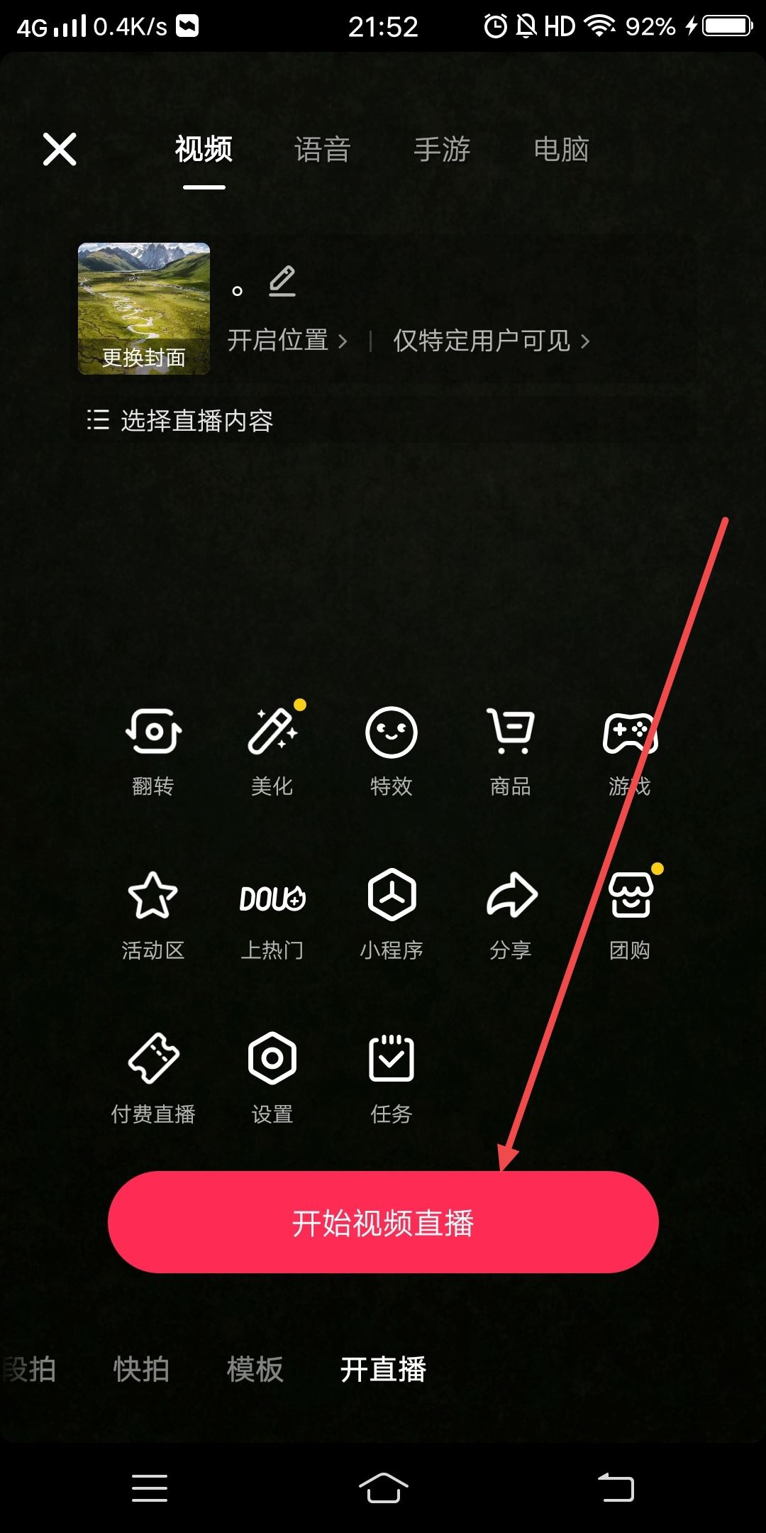 抖音禮物游戲怎么開啟？
