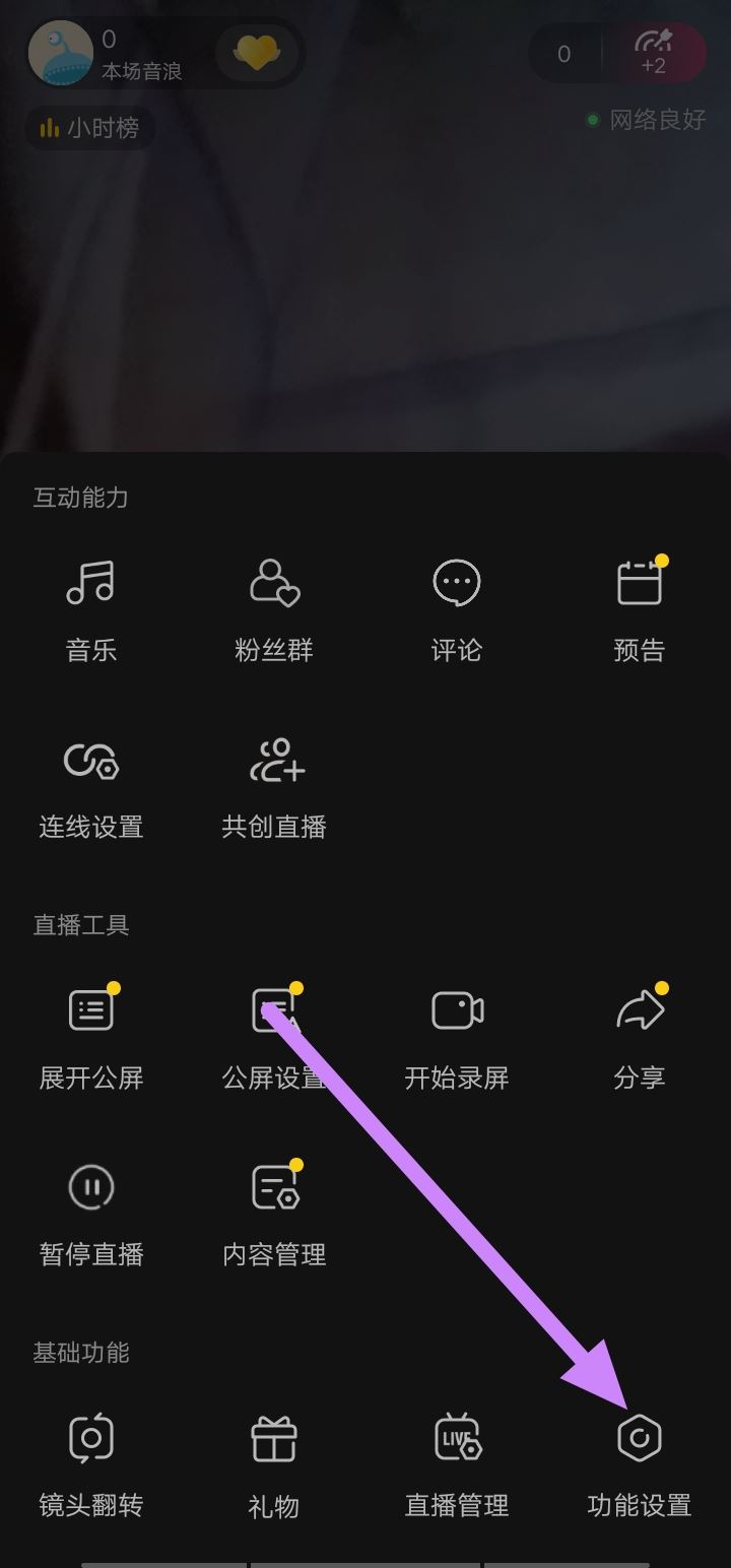 抖音直播評論封禁怎么解除？