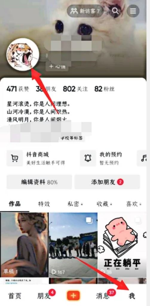 抖音團(tuán)購頭像怎么設(shè)置？