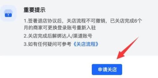 抖音個人店鋪怎么關(guān)閉？