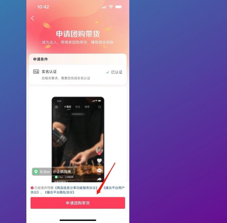 怎么做抖音團(tuán)購(gòu)？