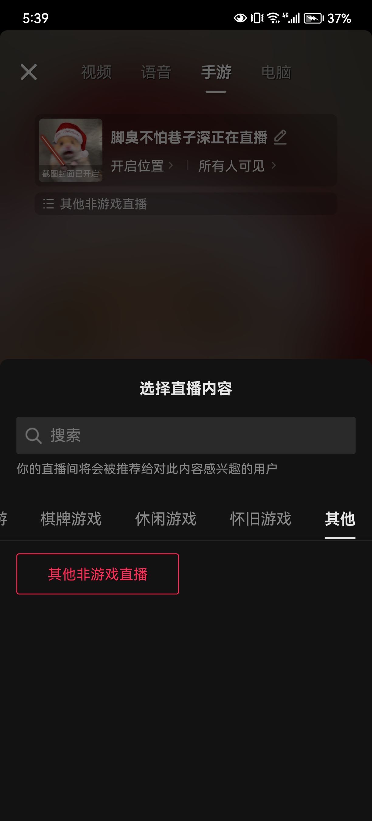 抖音電影直播操作流程？