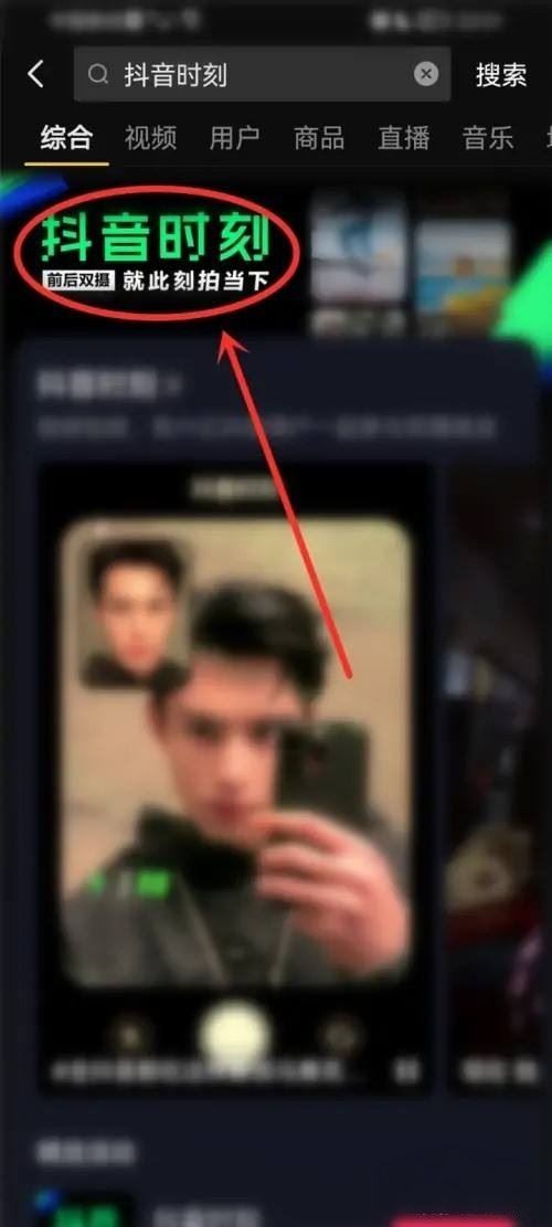 怎么看到別人的抖音時(shí)刻？