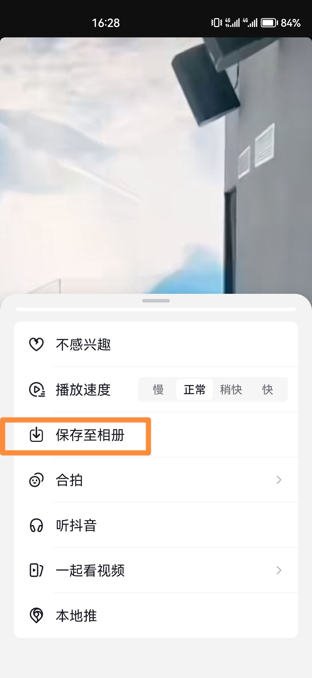 抖音視頻如何保存？