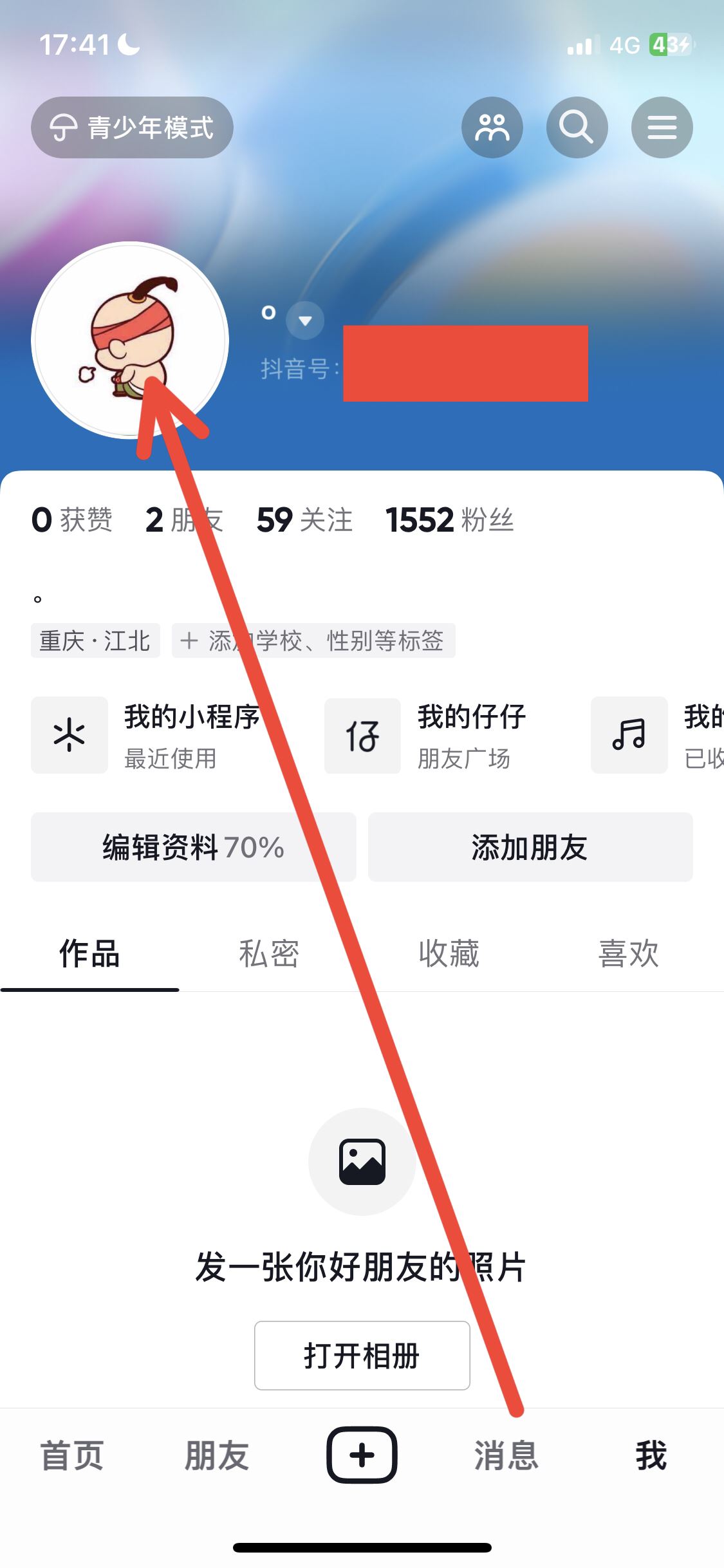 抖音仔仔怎樣關(guān)閉？