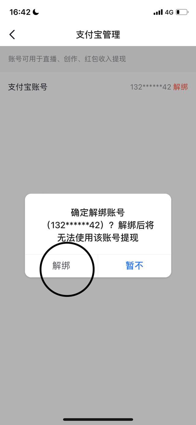 抖音手機號綁定支付寶怎么解除？