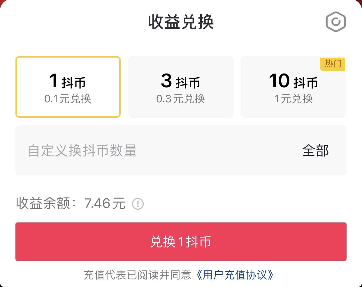 蘋果抖音極速版音符怎么兌換抖幣？