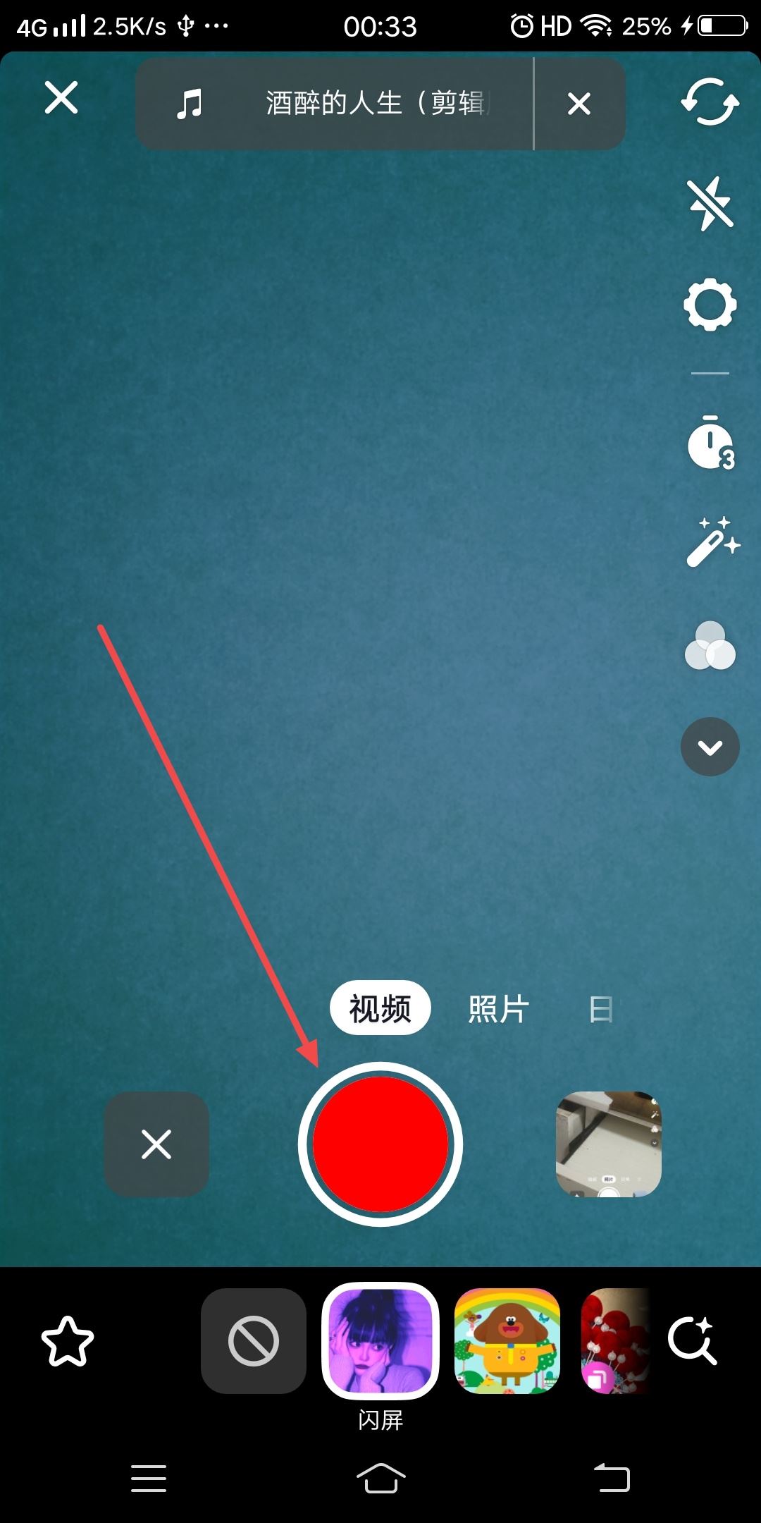 抖音閃屏特效怎么弄？