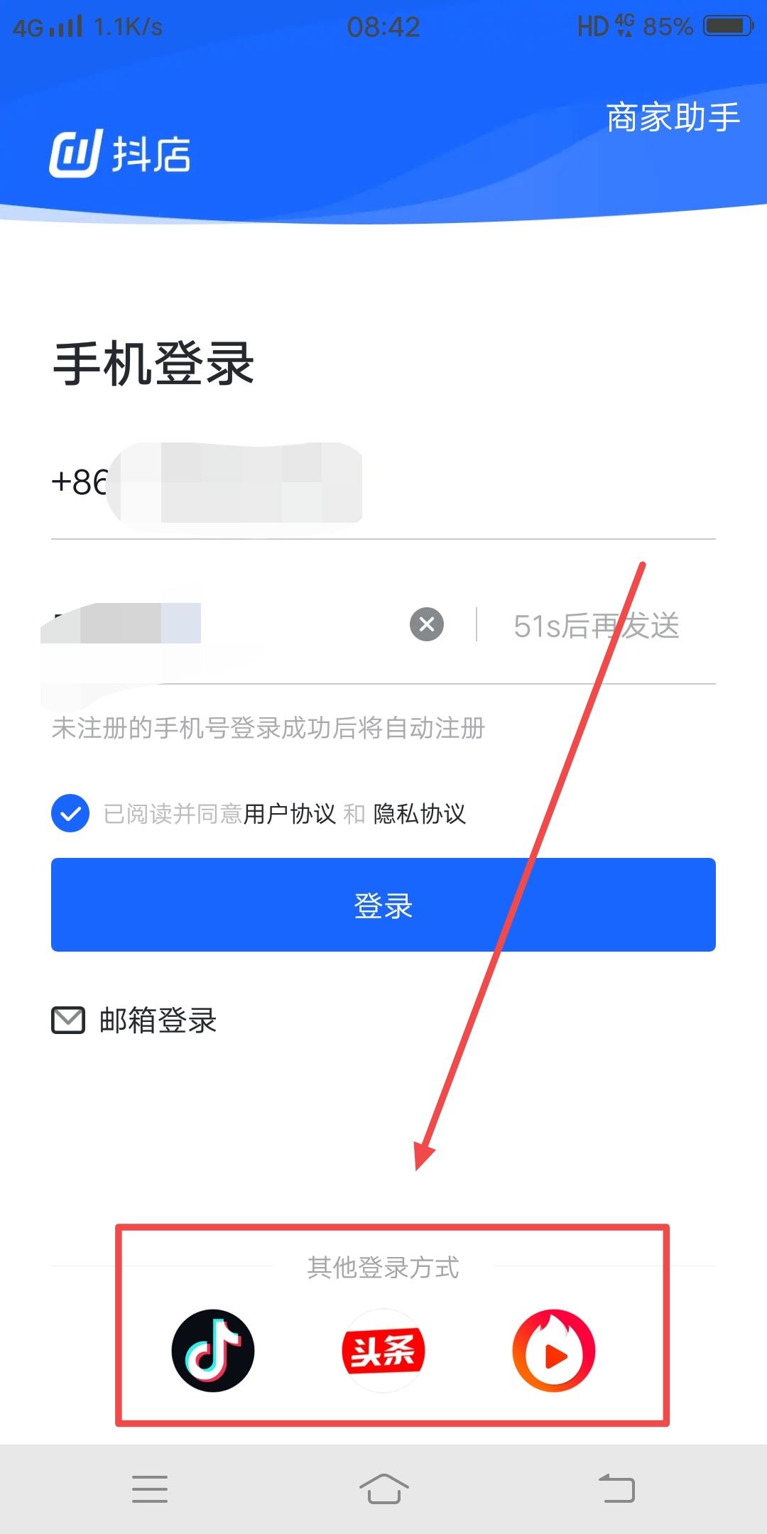 抖店手機(jī)版怎么登錄？