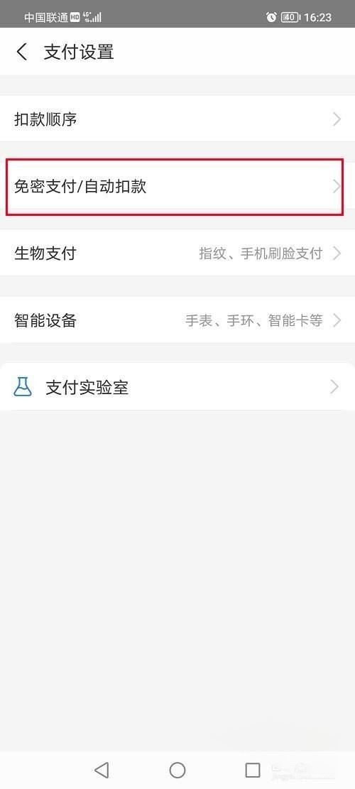 抖音支付寶授權(quán)怎么解除？