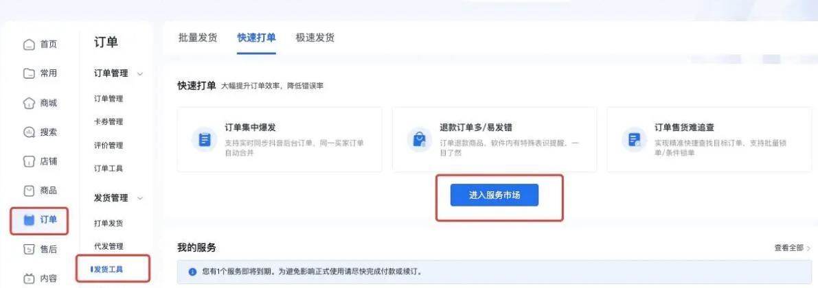 抖店怎么打印快遞單？