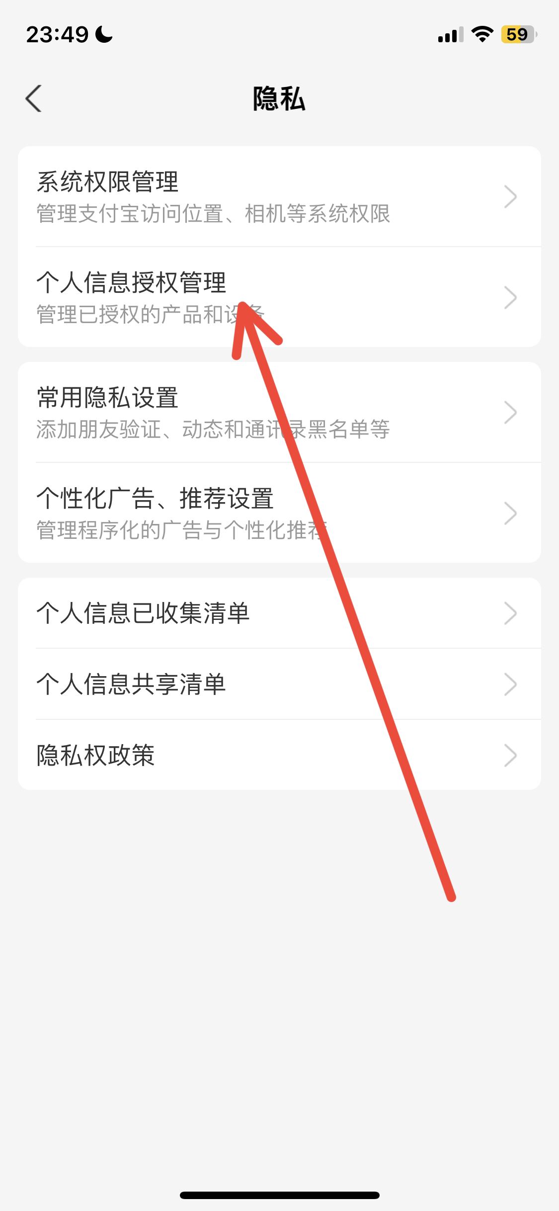 抖音支付寶授權(quán)怎么解除？