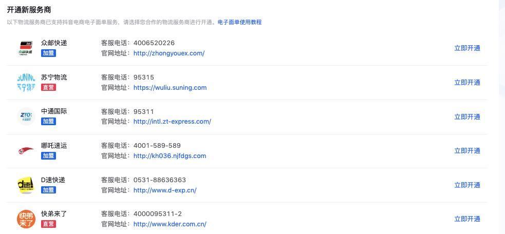 抖店怎么打印快遞單？