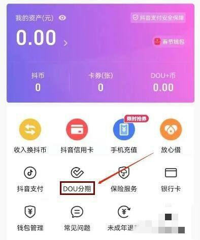 抖音分付怎么開通？